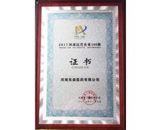 2017河南民營企業(yè)100強(qiáng)！