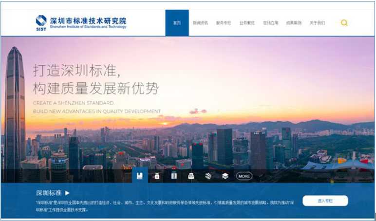 深圳市標(biāo)準(zhǔn)信息平臺(tái)網(wǎng)站 深圳市標(biāo)準(zhǔn)信息平臺(tái)網(wǎng)站