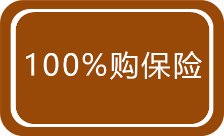 100%購保險(xiǎn) 100%購保險(xiǎn)