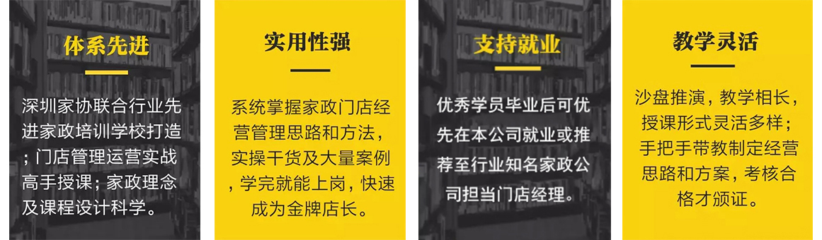 家政金牌店長培訓 家政金牌店長培訓