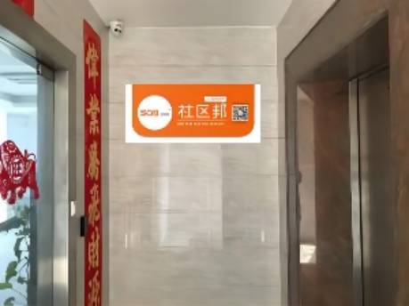 廣東惠州李女士加盟社區邦