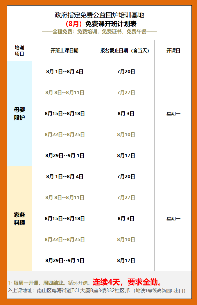 8月課程表 8月課程表