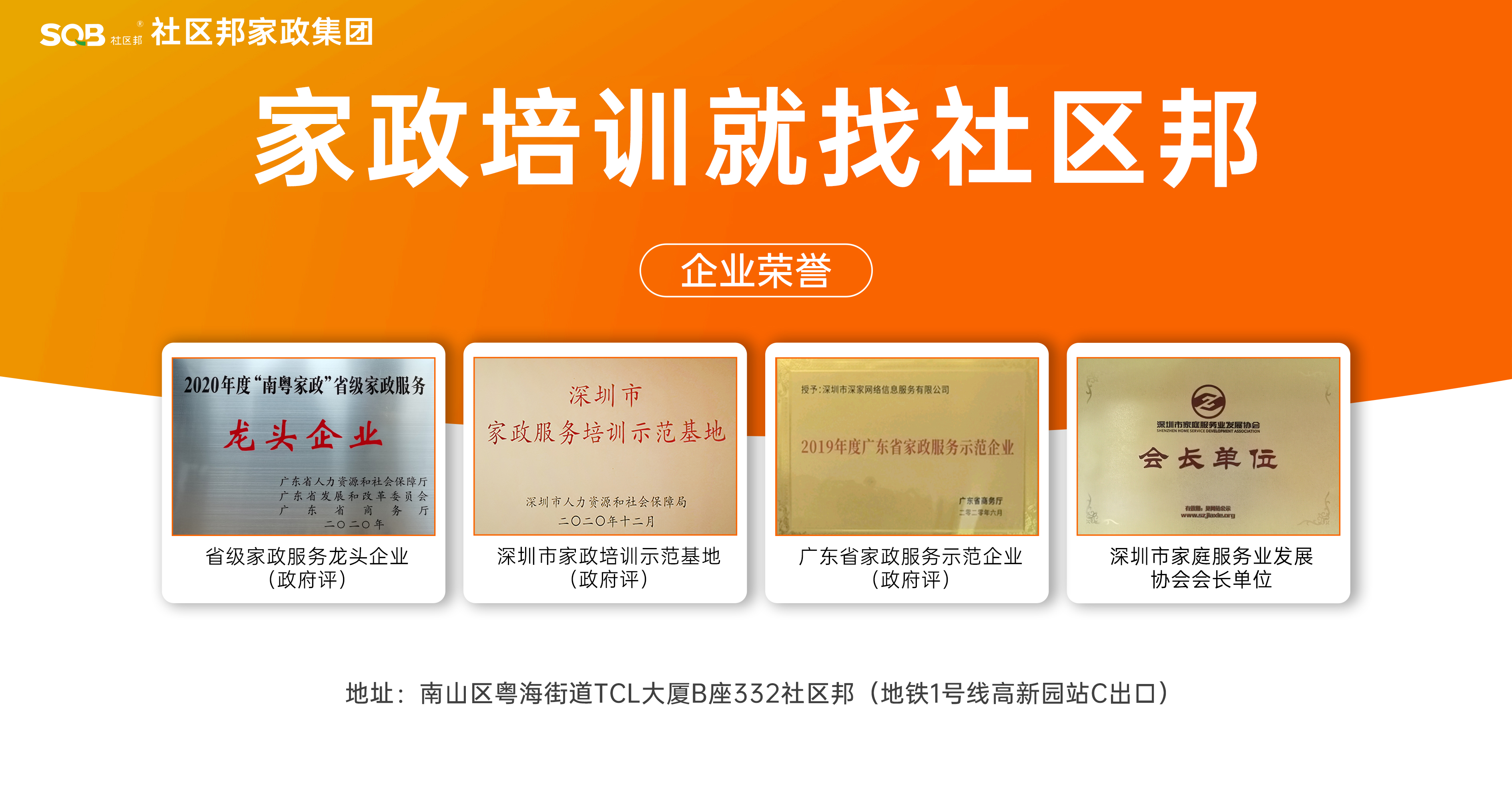 家政培訓(xùn)就找社區(qū)邦(1) 家政培訓(xùn)就找社區(qū)邦(1)